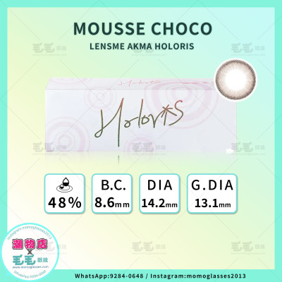 Lensme Akma 1Day – Holoris Mousse Choco 日拋 30片裝